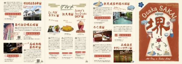 関西大学外国語学部 井上典子ゼミによるインバウンドおもてなし 朝 昼 晩 一日中楽しめる 堺市の魅力 古墳に伝統産業 グルメ情報を日英２言語展開でパンフ 動画で発信 22年2月28日 エキサイトニュース