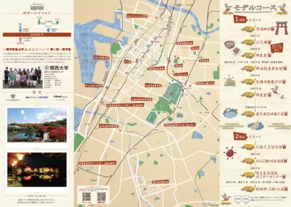 「◆ 関西大学外国語学部・井上典子ゼミによるインバウンドおもてなし◆朝・昼・晩「一日中楽しめる」堺市の魅力～古墳に伝統産業、グルメ情報を日英２言語展開でパンフ＆動画で発信～」の画像