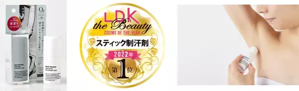 塗り込んで集中密着の防臭力『QB 薬用デオドラントバー』LDK the Beauty【コスメオブザイヤー2022】受賞！同ブランドから『QB ミントクールエチケットバー』が2023年4月20日発売