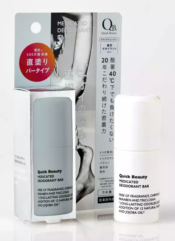 「塗り込んで集中密着の防臭力『QB 薬用デオドラントバー』LDK the Beauty【コスメオブザイヤー2022】受賞！同ブランドから『QB ミントクールエチケットバー』が2023年4月20日発売」の画像