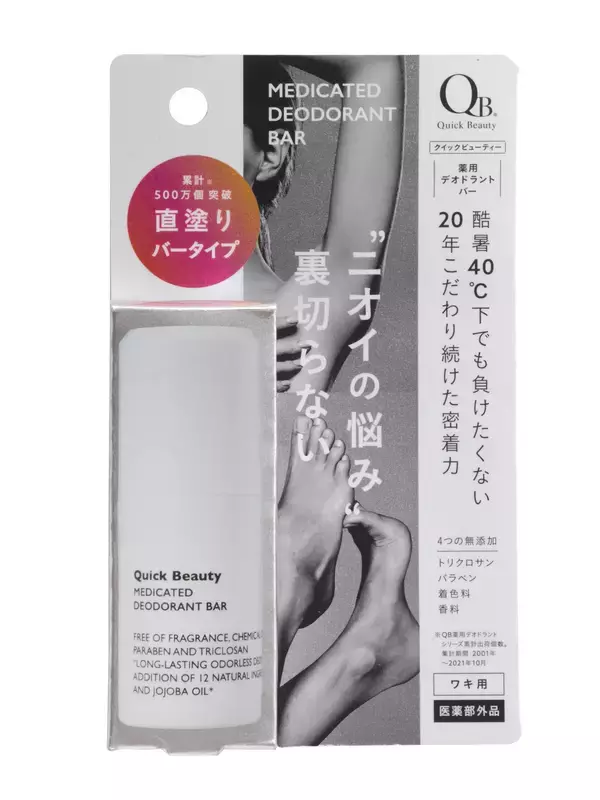 「塗り込んで集中密着の防臭力『QB 薬用デオドラントバー』LDK the Beauty【コスメオブザイヤー2022】受賞！同ブランドから『QB ミントクールエチケットバー』が2023年4月20日発売」の画像