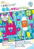 「プラスチックごみ問題をテーマにした小学校副教材『未来クリエーター』を全国767校に配布」の画像1