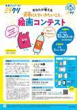 「プラスチックごみ問題をテーマにした小学校副教材『未来クリエーター』を全国767校に配布」の画像2