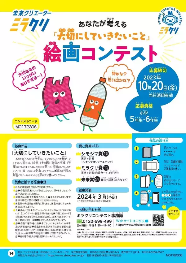 「プラスチックごみ問題をテーマにした小学校副教材『未来クリエーター』を全国767校に配布」の画像