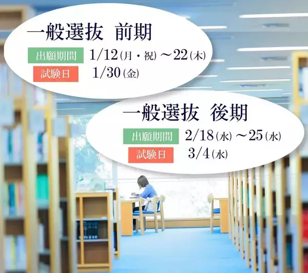 東洋英和女学院大学が1月30日・3月4日に2026年度一般選抜（前期・後期）を実施 ― 全学科併願可・定額検定料・教科選択で、受験しやすい入試