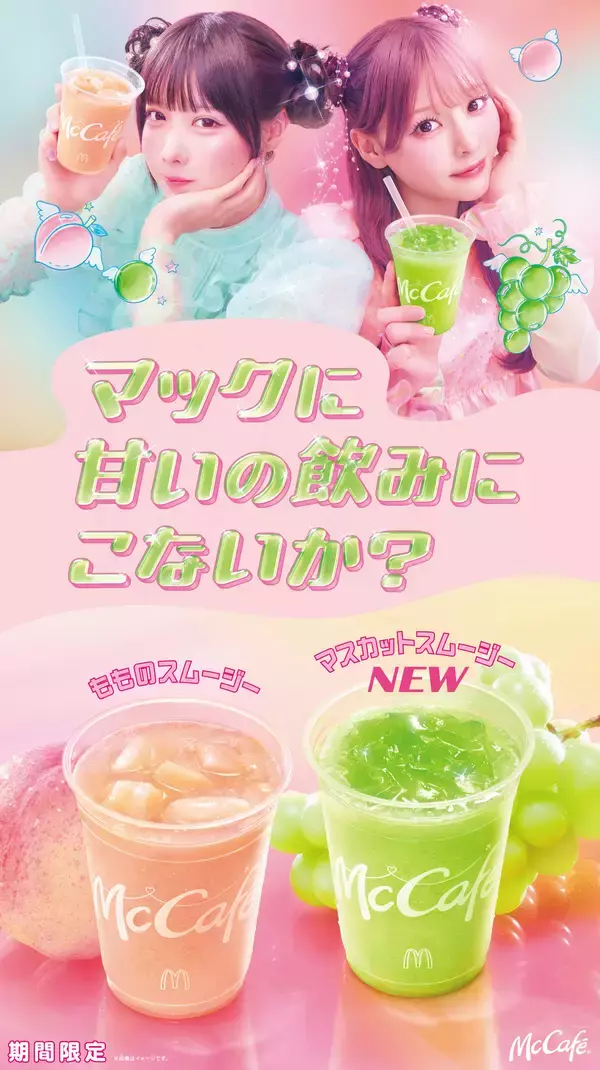 毎年大人気のももに加え、今年はマスカットが新登場！“3種の桃果汁×ごろっと果肉”が楽しめる「もものスムージー」と、新商品「マスカットスムージー」が5月27日（水）より期間限定販売！