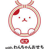 「紀文から初の“犬も食べられるおせち”が登場 『紀文 withわんちゃんおせち「いっしょにごはん　結福-ゆいふく-」』」の画像1