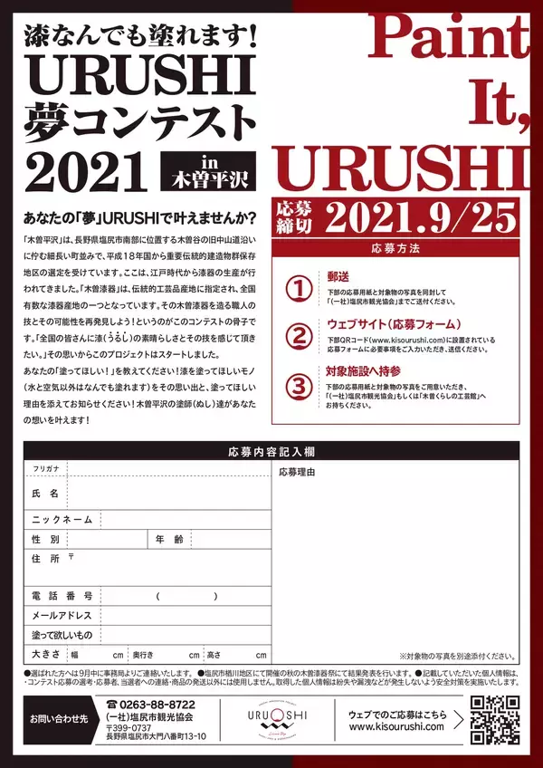 「＜漆なんでも塗れます！入賞成果品展示会＞「漆なんでも塗れます！URUSHI夢コンテスト2021」入賞成果品展示会を行います。」の画像