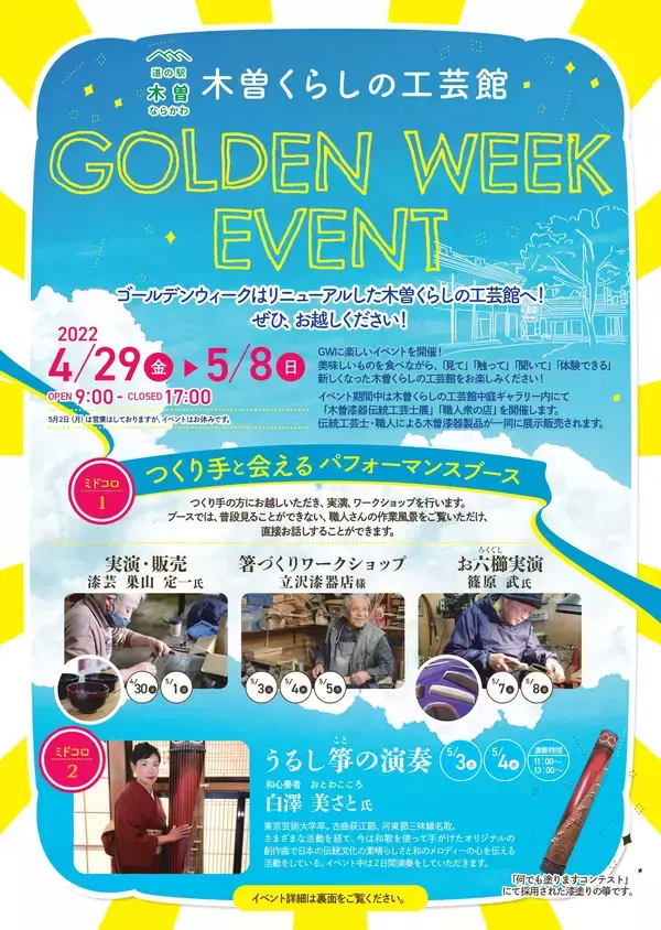 「＜漆なんでも塗れます！入賞成果品展示会＞「漆なんでも塗れます！URUSHI夢コンテスト2021」入賞成果品展示会を行います。」の画像