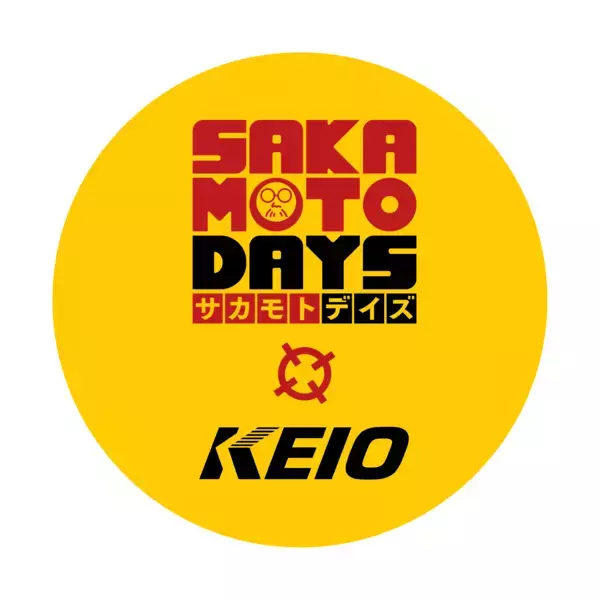 「〈京王電鉄×SAKAMOTO DAYS〉人気漫画作品「SAKAMOTO DAYS」とのコラボレーション企画を実施します！」の画像