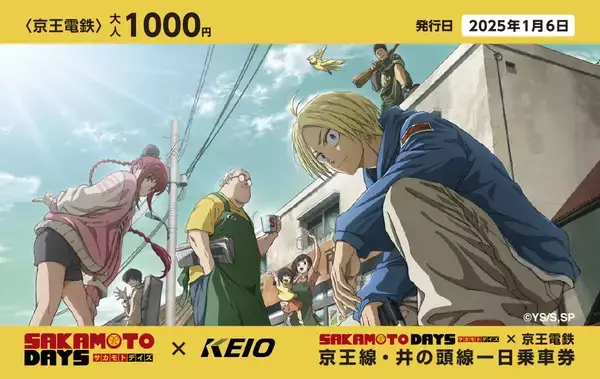 「〈京王電鉄×SAKAMOTO DAYS〉人気漫画作品「SAKAMOTO DAYS」とのコラボレーション企画を実施します！」の画像