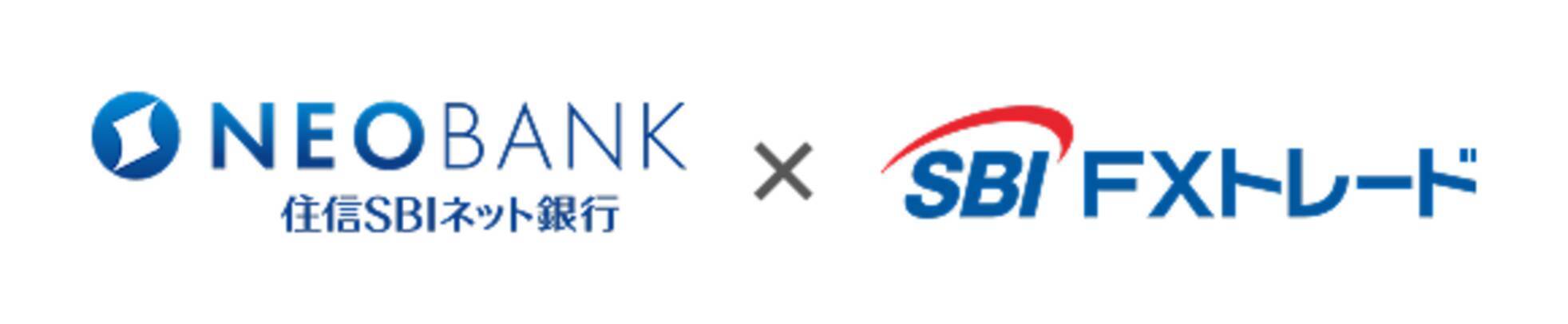 住信SBIネット銀行とSBI FXトレード、新たな投資サービスの共同開発に向けた基本合意書を締結 - エキサイトニュース