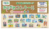 「『第7回ポラスグループおえかきコンクール』表彰式を開催しました！「住んでみたい夢の家・街」を全国の未就学児から募集、応募総数は過去最多の3,085点」の画像22