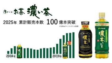 機能性表示食品「お～いお茶 濃い茶」シリーズが、累計販売本数100億本を突破！