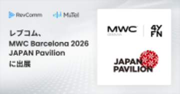レブコム、世界最大級のモバイル関連イベントMWC Barcelona 2026 JAPAN Pavilion に出展