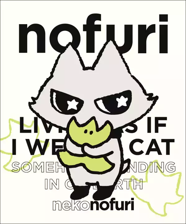 「グラニフに新たなオリジナルキャラクターが登場！「ネコのフリ」した「nofuri（ノフリ）」、3月23日(月)デビュー」の画像