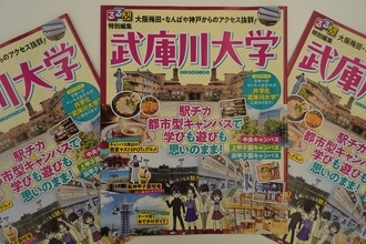 2027年度共学化する武庫川女子大学が駅近キャンパスの魅力を詰め込んだガイドブックを発行