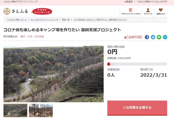 熊本県産山村とさとふる、令和2年豪雨で被災したキャンプ場をコロナ禍に合わせてリニューアルするため、寄付受け付けを開始