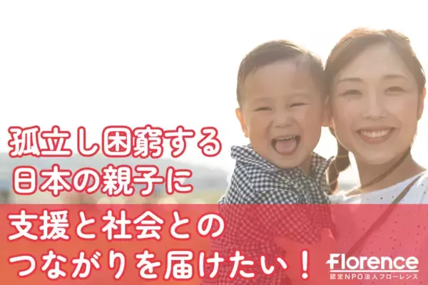 「ブックオフと特定非営利活動法人フローレンスが提携　宅配買取寄付サービス「キモチと。」を活用し、孤立し困窮する日本の親子に支援と社会とのつながりを届ける取り組みを開始」の画像