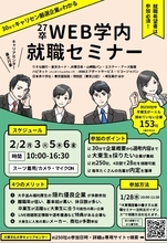 大東文化大学が「WEB学内就職セミナー」を開催 ― 参加237社中153社が同大卒業生の離職者ゼロ、学生の安心とファーストキャリアにこだわった就職支援【2月2・3・5・6日】