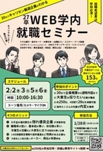 大東文化大学が「WEB学内就職セミナー」を開催 ― 参加237社中153社が同大卒業生の離職者ゼロ、学生の安心とファーストキャリアにこだわった就職支援【2月2・3・5・6日】