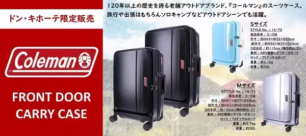 「老舗アウトドアブランド“Coleman（コールマン）”のドン・キホーテ限定販売商品！『コールマン フロントドア キャリーケース』」の画像