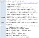 「【オリックス自動車】オリックスレンタカー創業40周年記念企画「40周年フィナーレキャンペーン」を実施！」の画像2