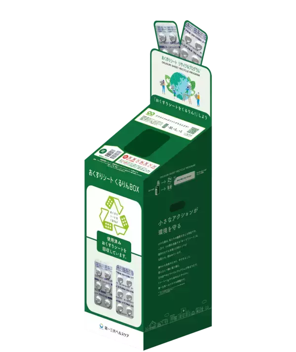 「おくすりシート リサイクルプログラム」の回収エリア拡大　都内初の自治体として、東大和市での展開を開始