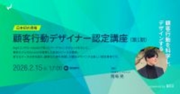 WACA、AI時代に対応したマーケティング新講座「顧客行動デザイナー」を2月15日開講