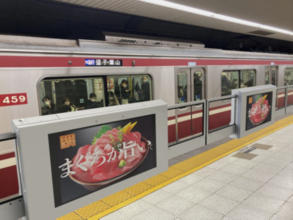 ―羽田の玄関口が変わるー　羽田空港第３ターミナル駅を「和のおもてなし空間」へ