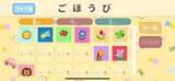 「ＯＤＫソリューションズ、Gakkenとの共同企画による幼児向け知育アプリをリリース」の画像4