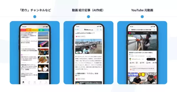 「スマートニュース、UUUMと業務提携に向け基本合意を締結」の画像