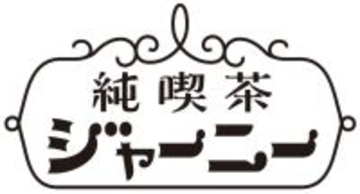 【次世代に向けた喫茶文化継承の取り組み】動画コンテンツ『純喫茶ジャーニー』をリニューアルキーコーヒーが3つの切り口から“純喫茶”の魅力を配信