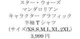 「『スター・ウォーズ ：マンダロリアン』の世界観をイメージした、2026春夏TIGORAランニングウェアコレクションが発売！」の画像10