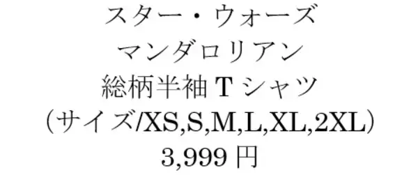 「『スター・ウォーズ ：マンダロリアン』の世界観をイメージした、2026春夏TIGORAランニングウェアコレクションが発売！」の画像