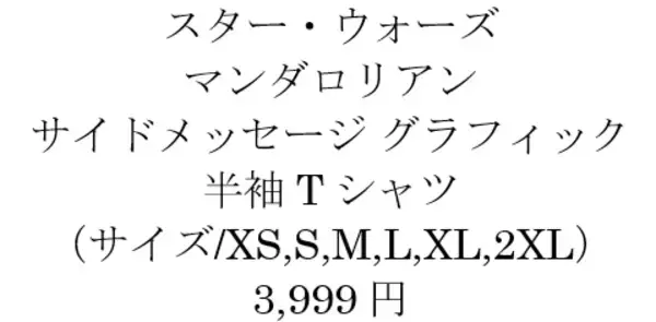 「『スター・ウォーズ ：マンダロリアン』の世界観をイメージした、2026春夏TIGORAランニングウェアコレクションが発売！」の画像
