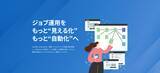 「アークシステム、システム運用管理者向けジョブ管理ツール「LoadStar Scheduler」の導入と活用を支援する8種のソリューションサービスを5月12日より提供開始」の画像1