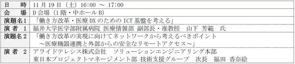 「第42回医療情報学連合大会  参加のお知らせ」の画像