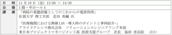「第42回医療情報学連合大会  参加のお知らせ」の画像