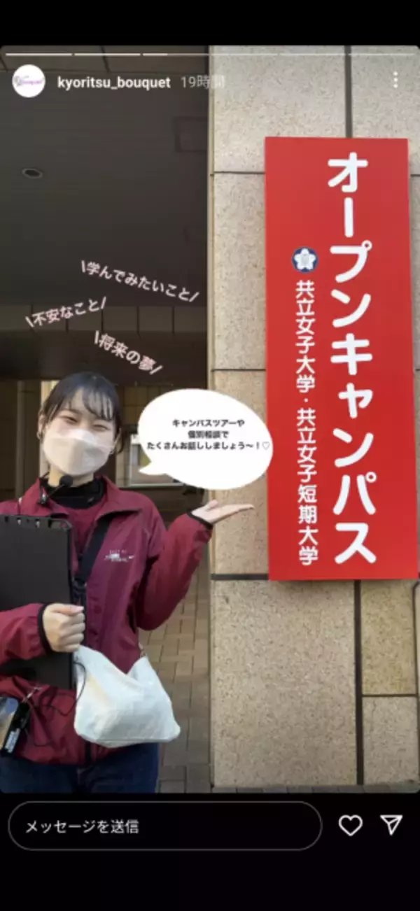 「学生目線で共立女子大学・共立女子短期大学の魅力を発信していく、学生スタッフチーム「共立Bouquet」が活動中　--学生の社会人スキルを向上させながら、高校生に寄り添った広報活動の実現を目指す」の画像