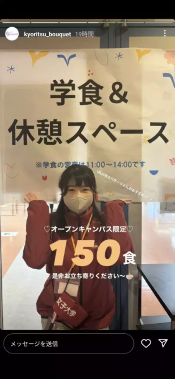 「学生目線で共立女子大学・共立女子短期大学の魅力を発信していく、学生スタッフチーム「共立Bouquet」が活動中　--学生の社会人スキルを向上させながら、高校生に寄り添った広報活動の実現を目指す」の画像