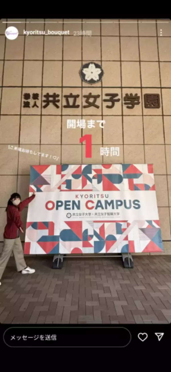 「学生目線で共立女子大学・共立女子短期大学の魅力を発信していく、学生スタッフチーム「共立Bouquet」が活動中　--学生の社会人スキルを向上させながら、高校生に寄り添った広報活動の実現を目指す」の画像