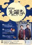 「札幌学院大学　「第53回大学祭-光曜祭-」開催のお知らせ」の画像1