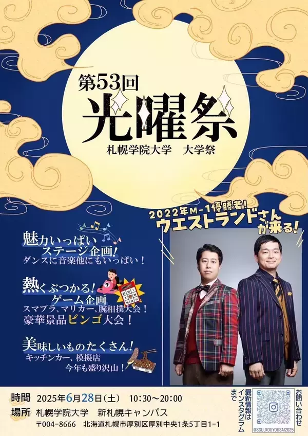 札幌学院大学　「第53回大学祭-光曜祭-」開催のお知らせ
