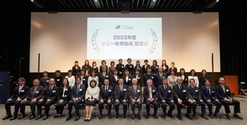 ソニー教育財団 2025年度「教育助成論文」入選発表－学校・園、教員へ教育助成金とソニー製品を贈呈