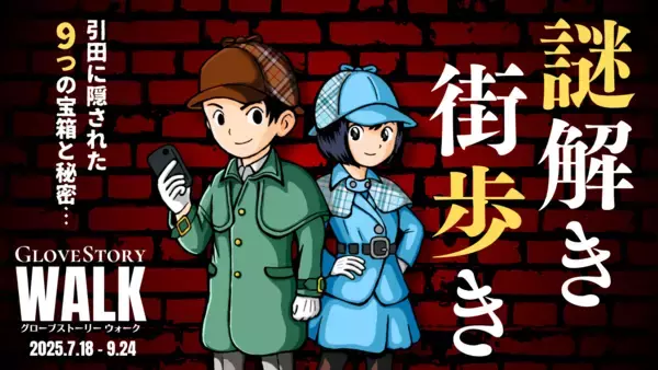 「NHKでも紹介、ウェブを活用した地域創生　謎解きゲームからのブランディング・マーケティング・IP（3/26 無料オンラインセミナー）」の画像