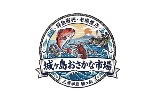 “城ヶ島おさかな市場”オープン！！
