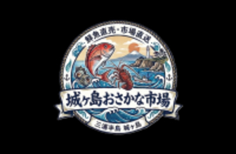 “城ヶ島おさかな市場”オープン！！