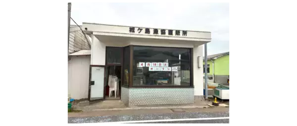 「“城ヶ島おさかな市場”オープン！！」の画像