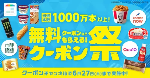 スマートニュース、2026年第2弾「クーポン祭」を5月26日（火）より開催！